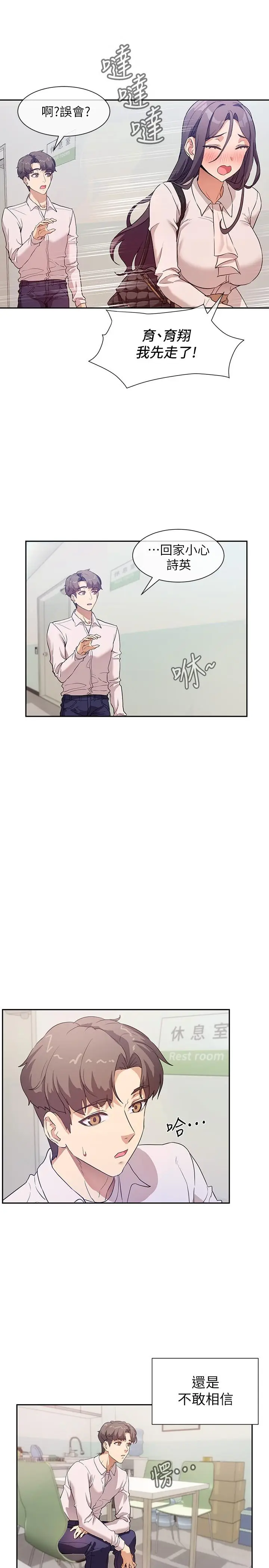 漫画《现上教学》第7话第4张图