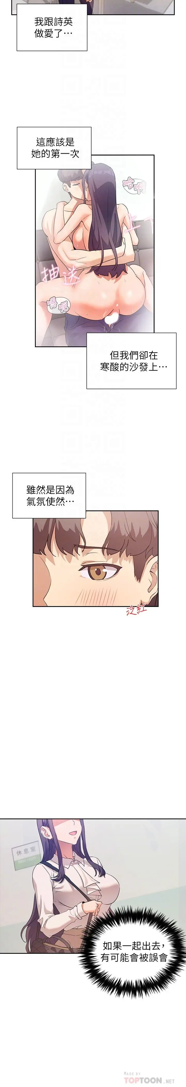 漫画《现上教学》第7话第5张图