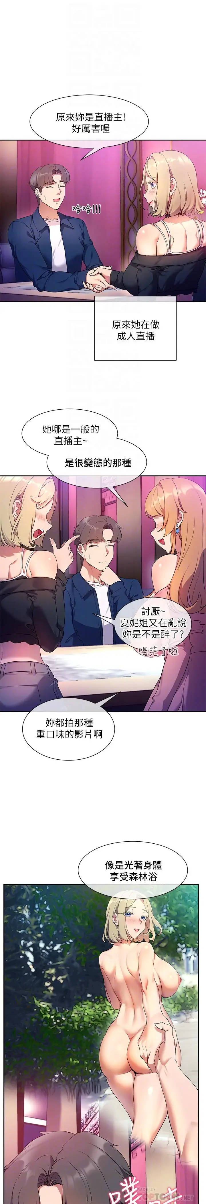 漫画《现上教学》第8话第10张图