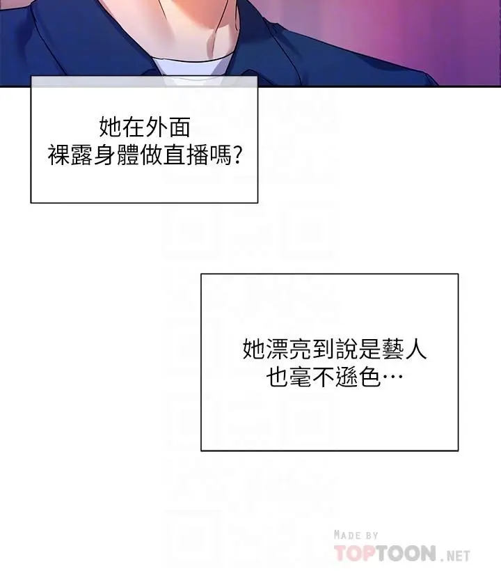 漫画《现上教学》第8话第12张图