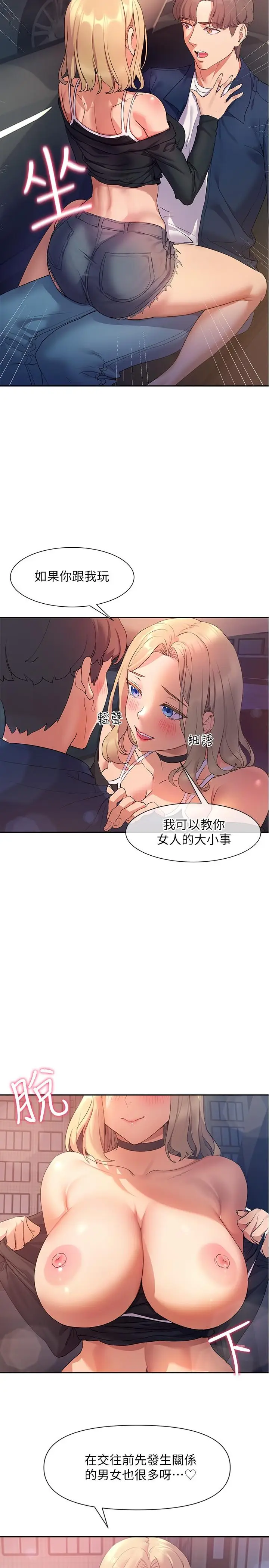 漫画《现上教学》第8话第27张图