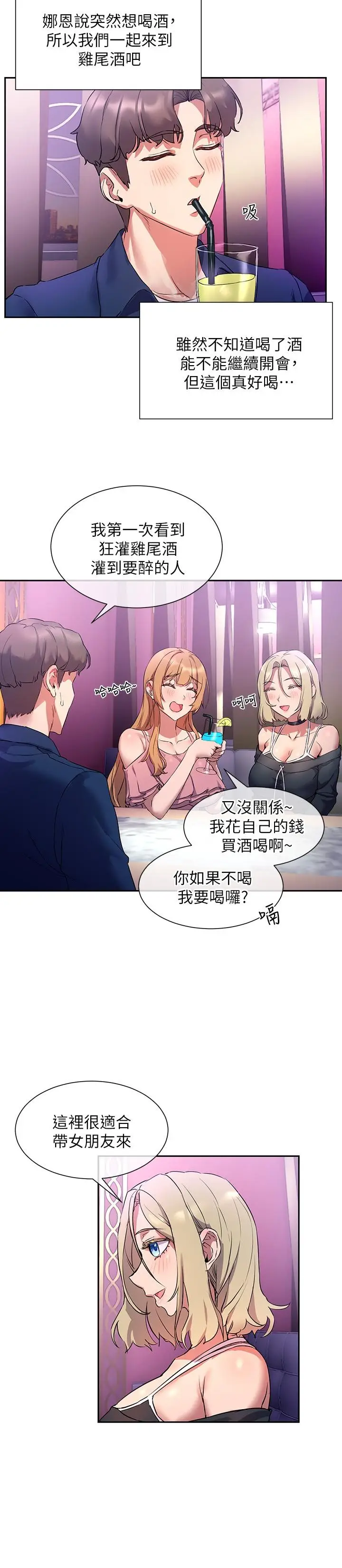 漫画《现上教学》第8话第3张图