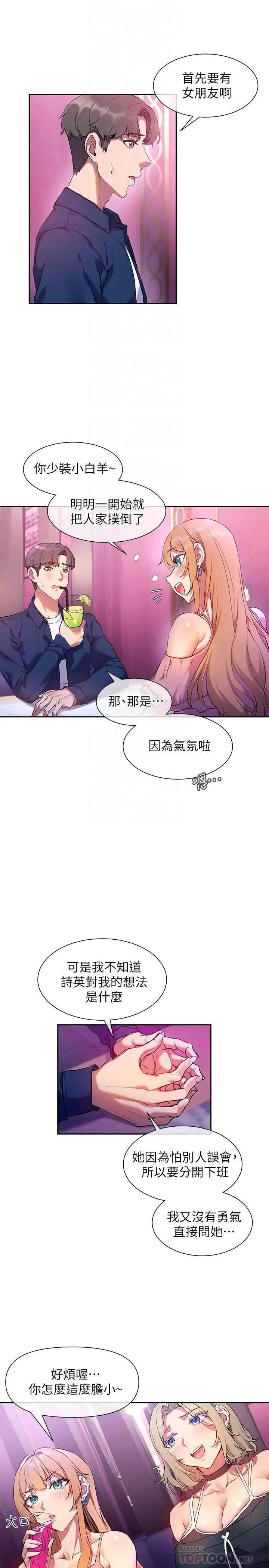 漫画《现上教学》第8话第4张图