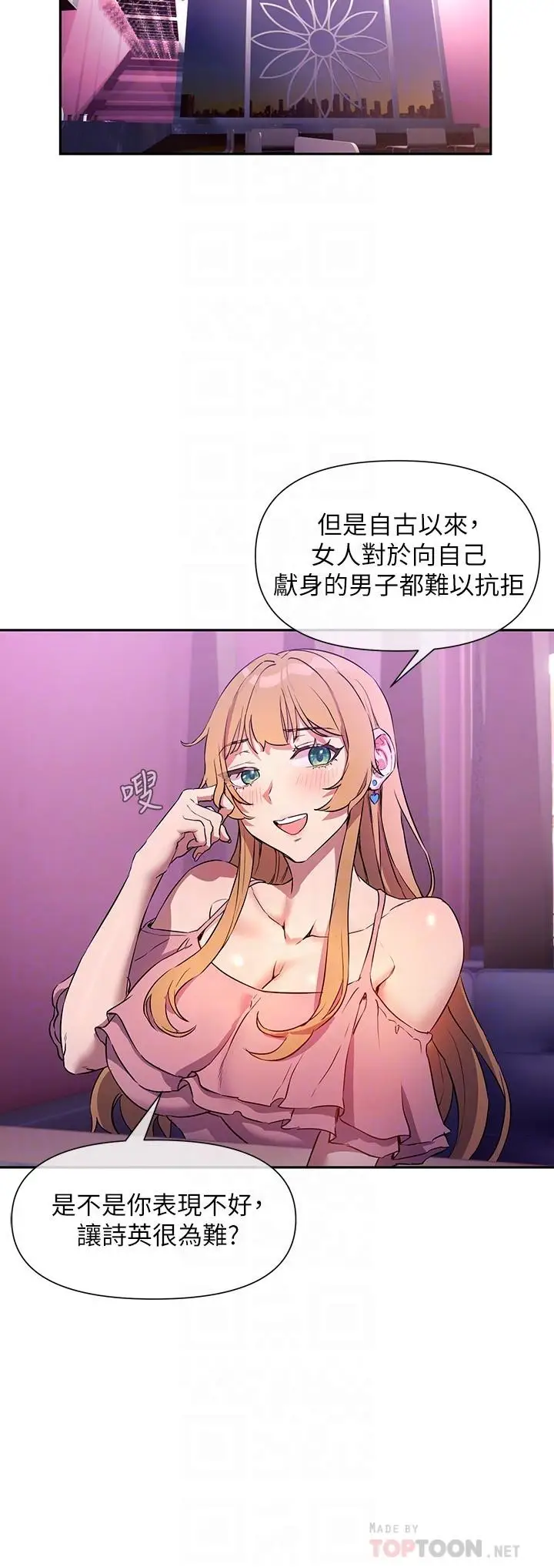 漫画《现上教学》第8话第6张图