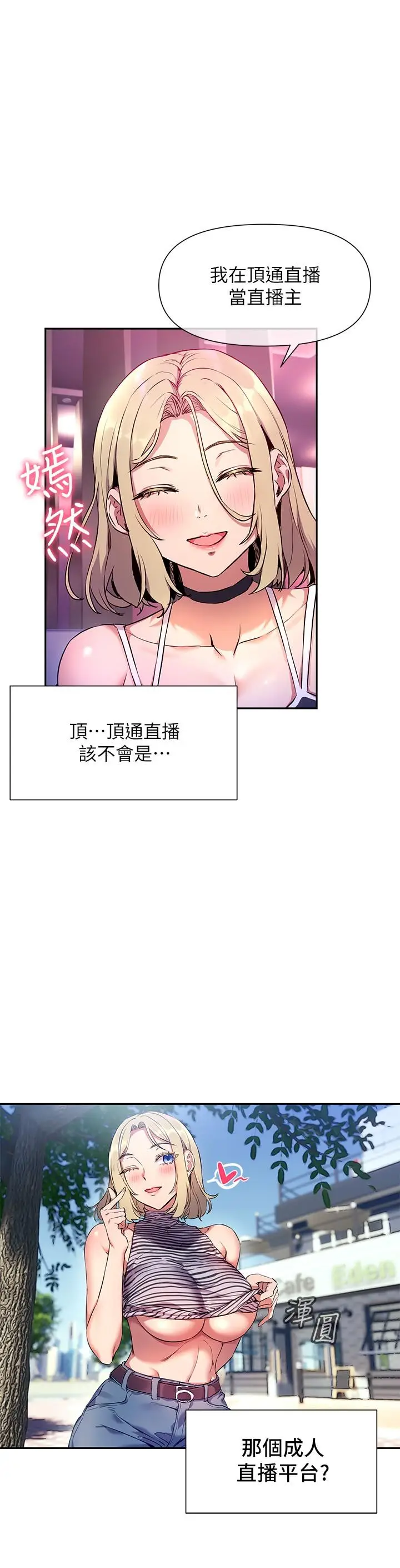 漫画《现上教学》第8话第9张图