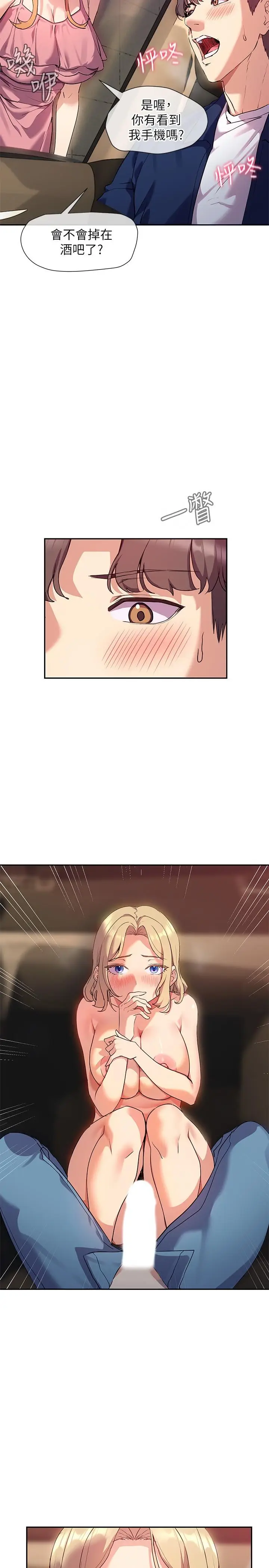 漫画《现上教学》第9话第11张图