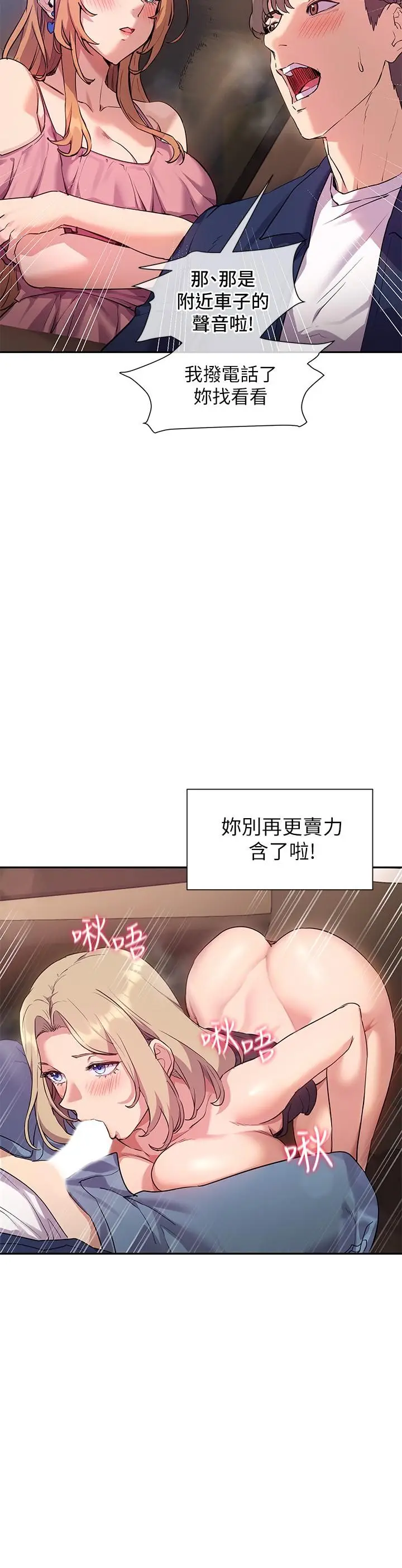 漫画《现上教学》第9话第15张图