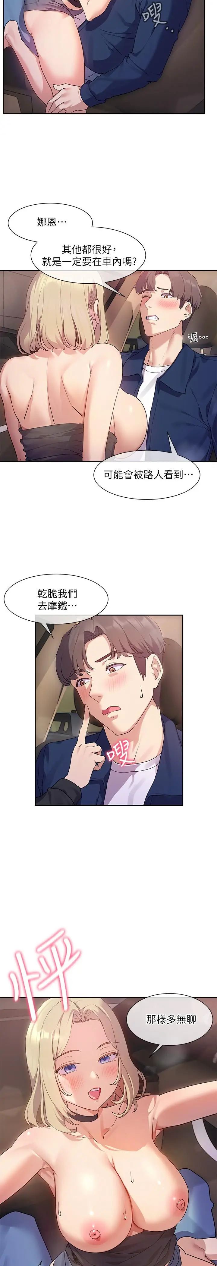 漫画《现上教学》第9话第2张图