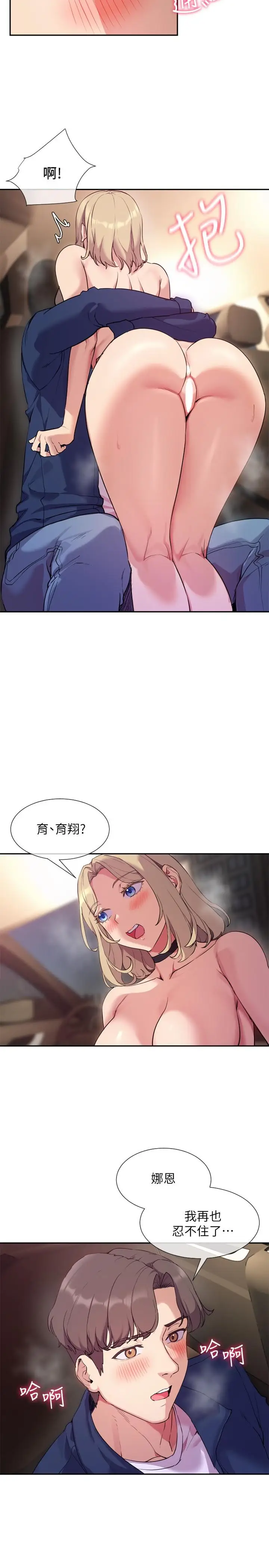 漫画《现上教学》第9话第20张图