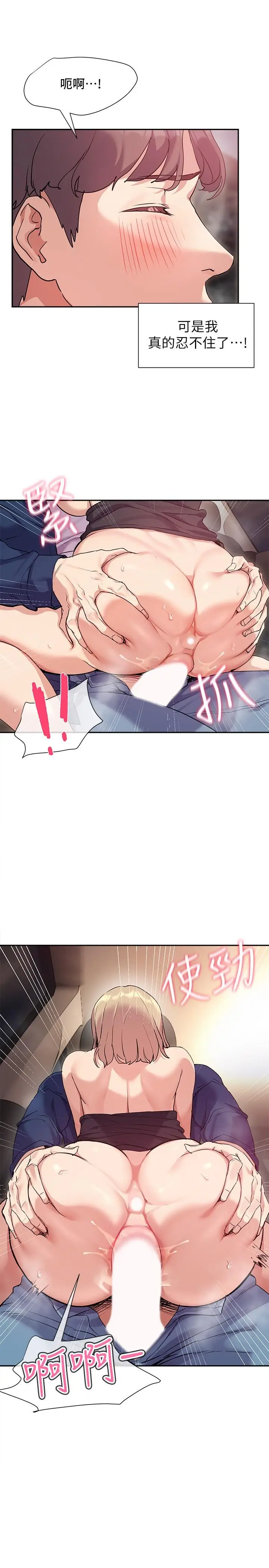 漫画《现上教学》第9话第28张图