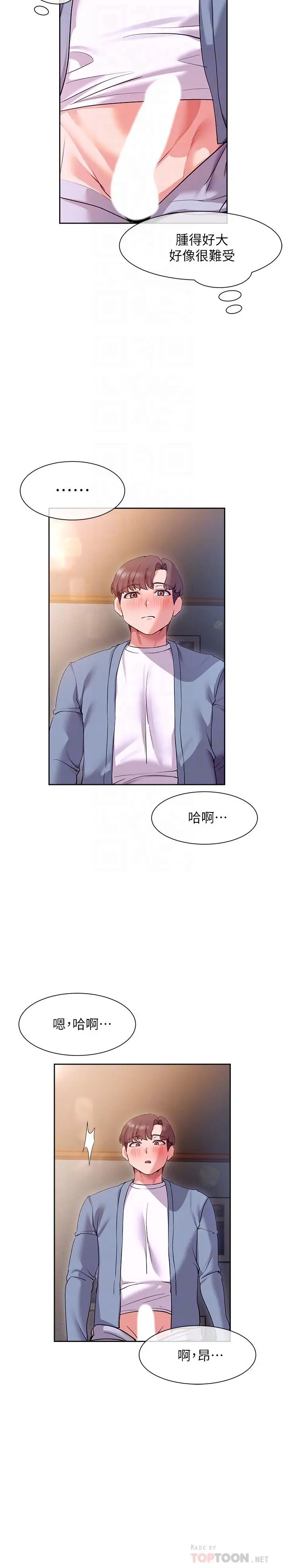 漫画《现上教学》第13话第18张图