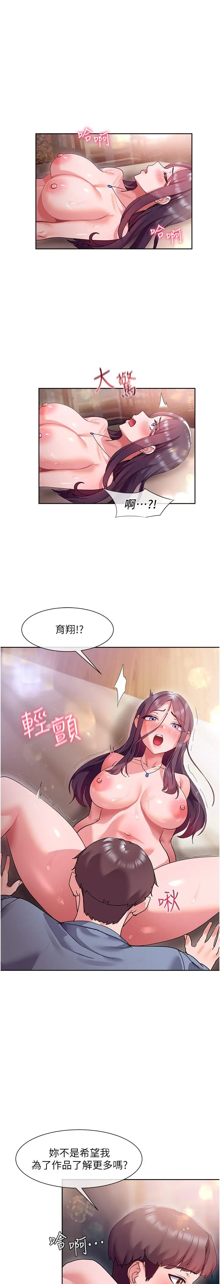 漫画《现上教学》第13话第22张图