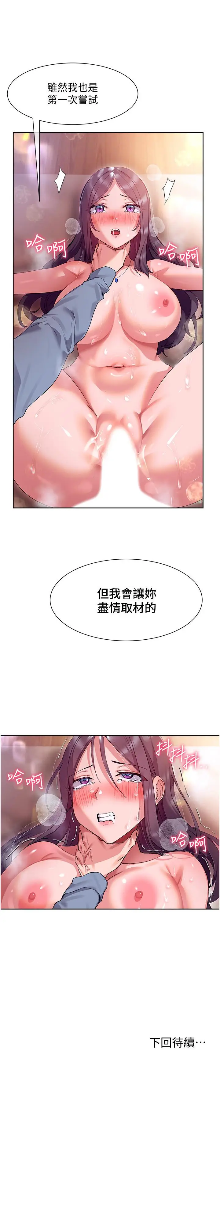 漫画《现上教学》第13话第32张图
