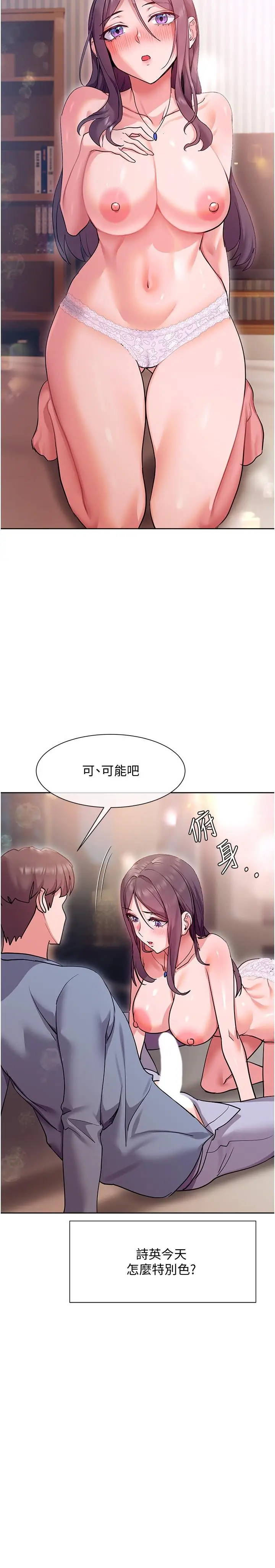 漫画《现上教学》第13话第9张图