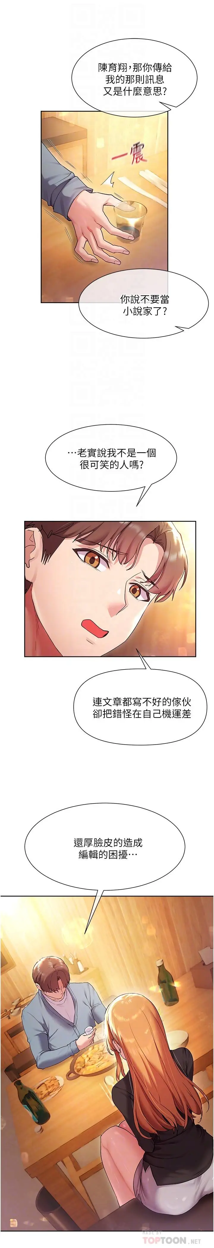 漫画《现上教学》第15话第12张图