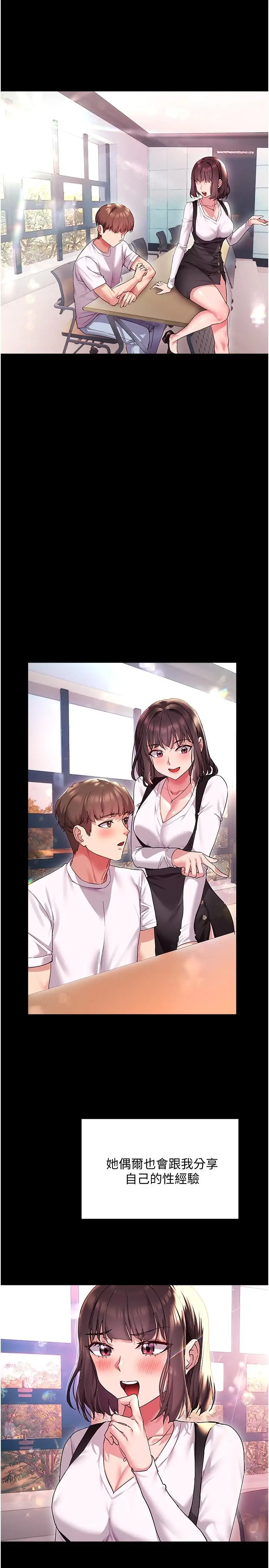 漫画《现上教学》第15话第15张图