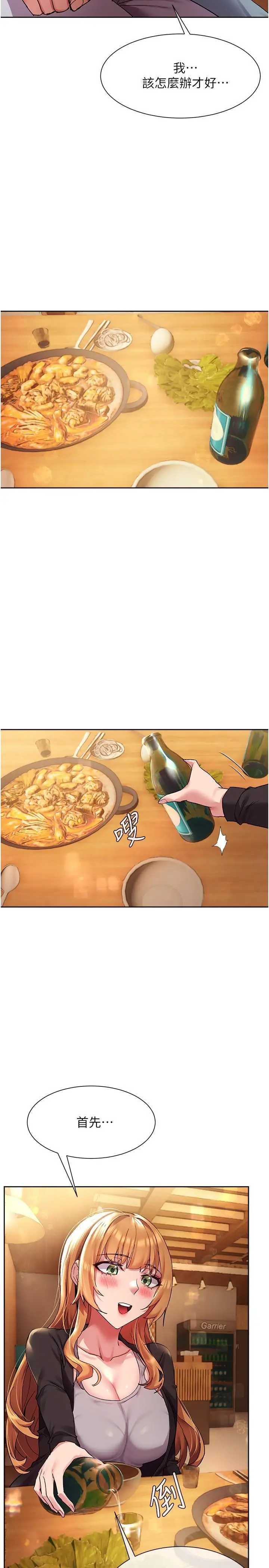 漫画《现上教学》第15话第22张图