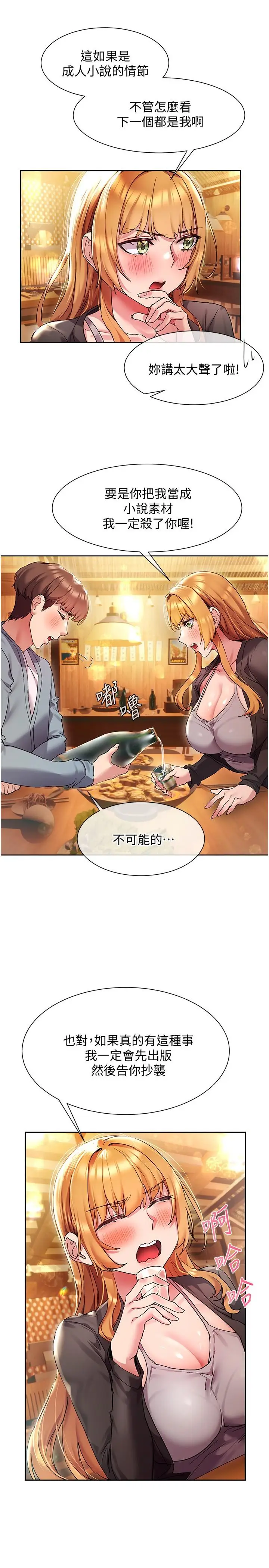 漫画《现上教学》第15话第27张图