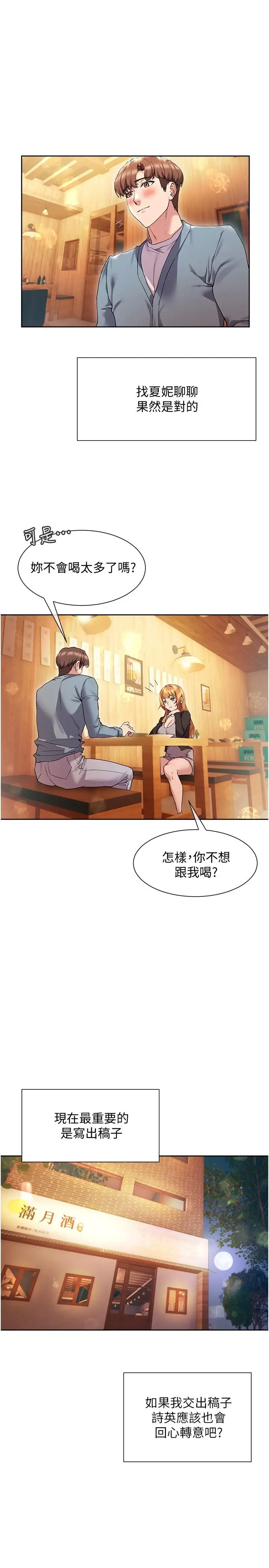 漫画《现上教学》第15话第28张图