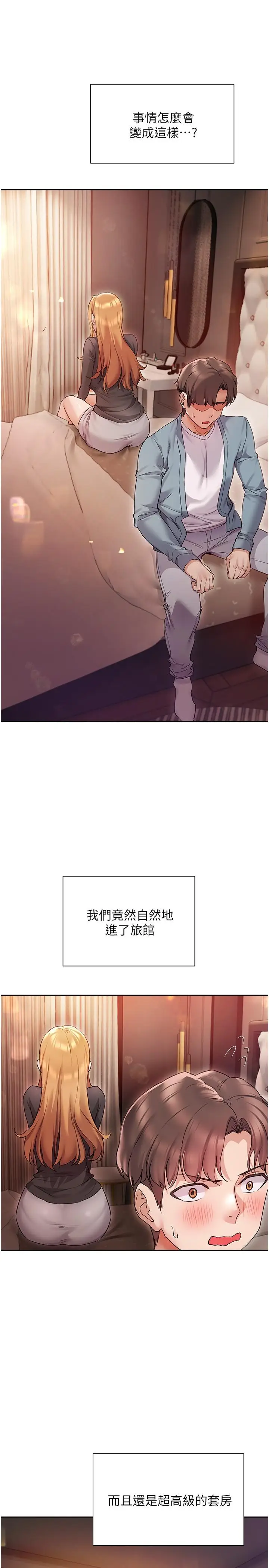 漫画《现上教学》第15话第30张图