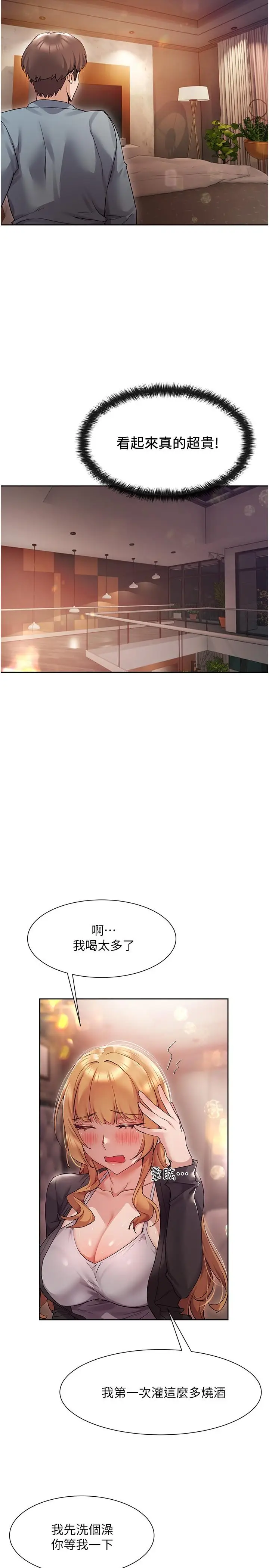 漫画《现上教学》第15话第31张图