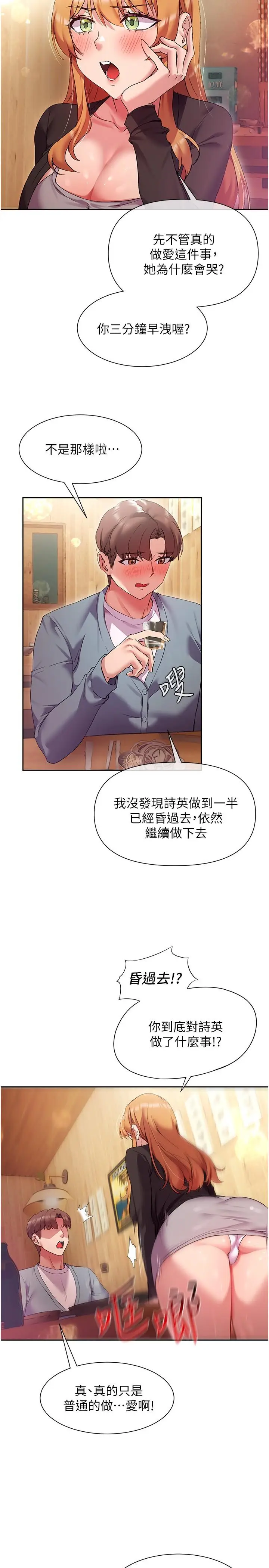 漫画《现上教学》第15话第7张图