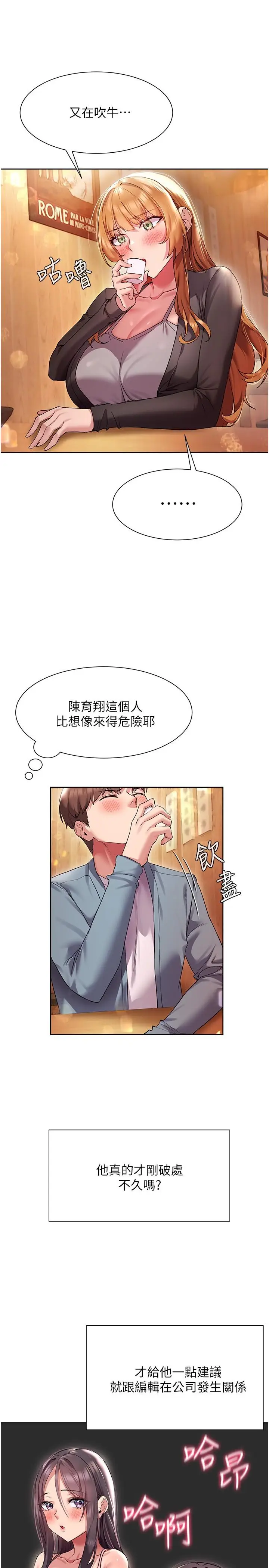 漫画《现上教学》第15话第9张图