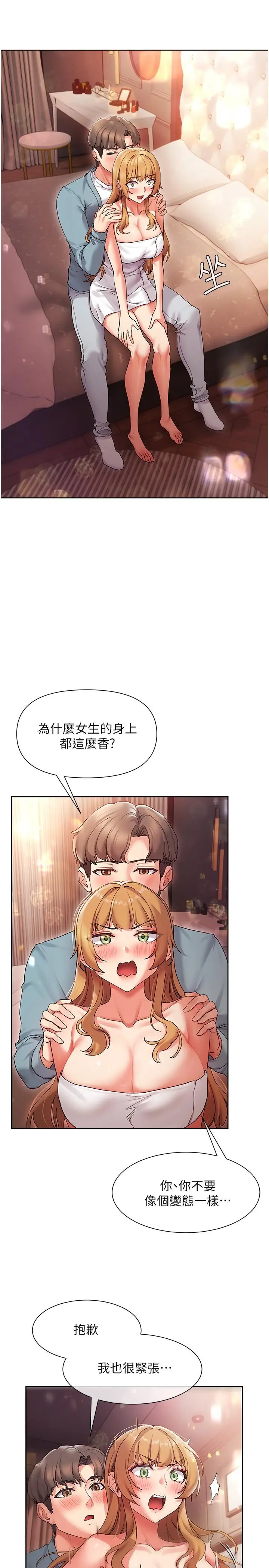 漫画《现上教学》第16话第19张图