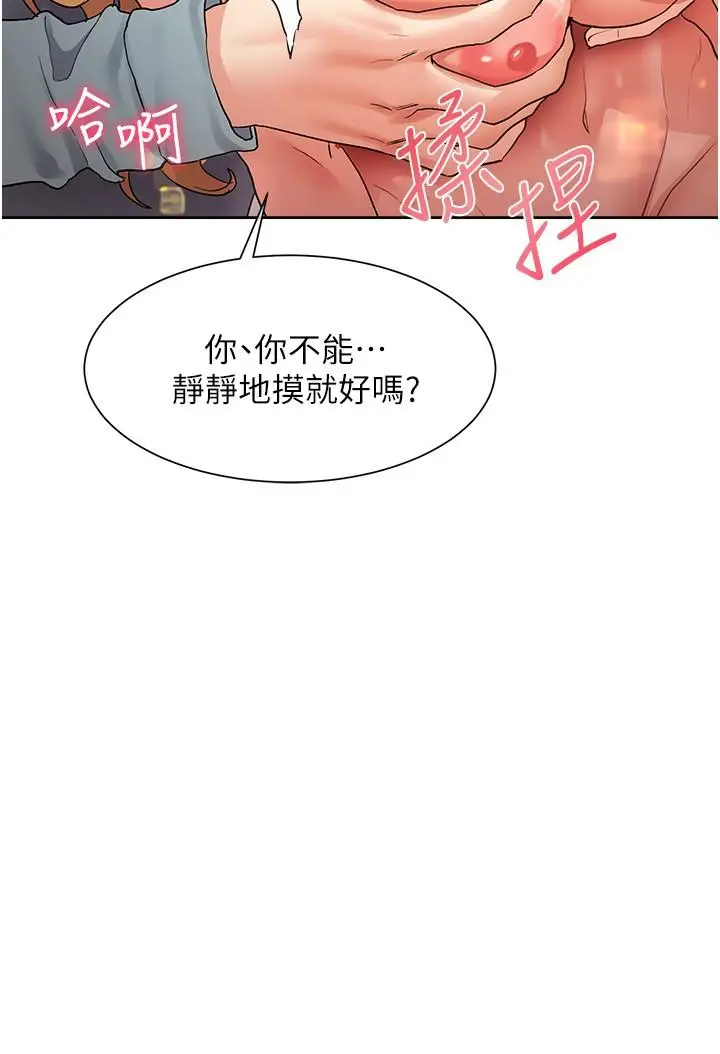漫画《现上教学》第16话第21张图