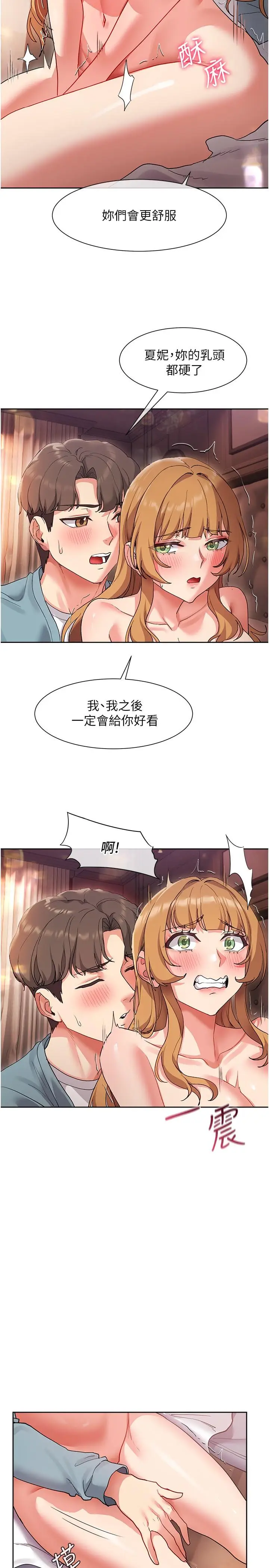 漫画《现上教学》第16话第23张图