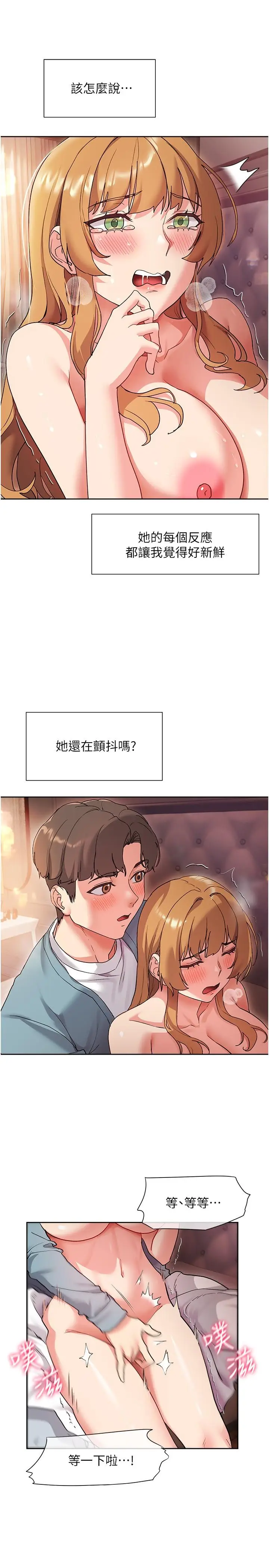 漫画《现上教学》第16话第28张图