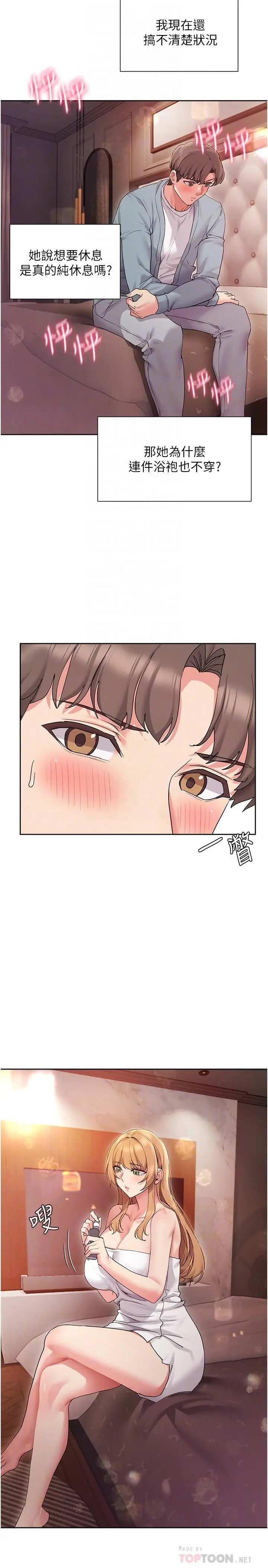 漫画《现上教学》第16话第8张图