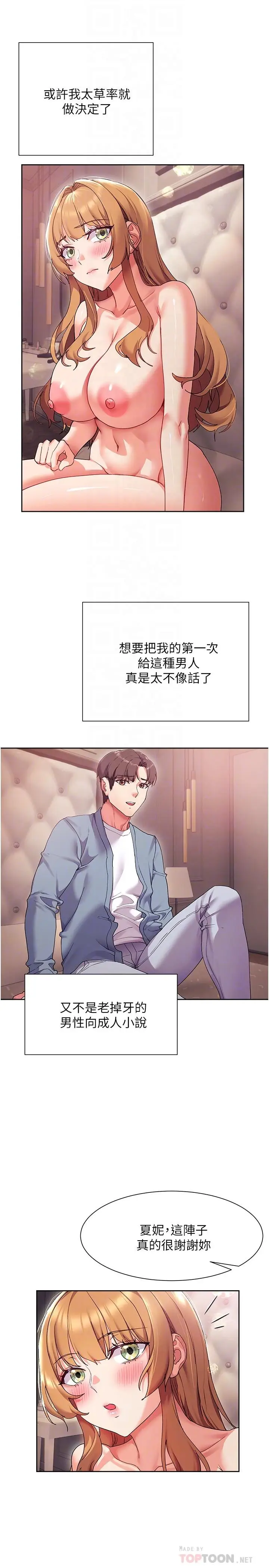 漫画《现上教学》第17话第12张图