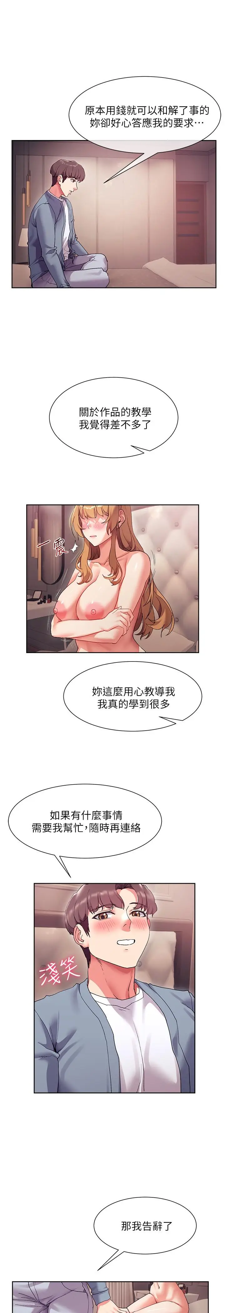 漫画《现上教学》第17话第13张图