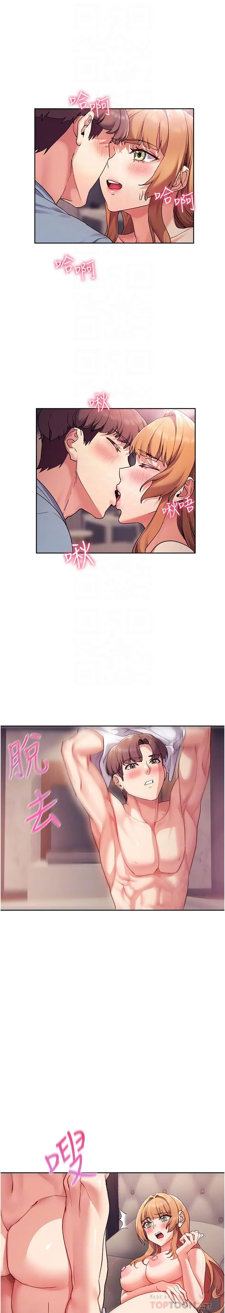 漫画《现上教学》第17话第18张图