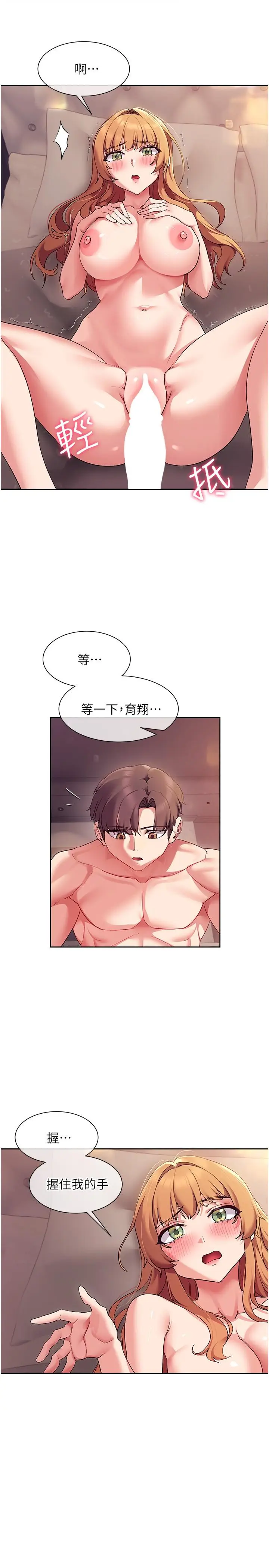 漫画《现上教学》第17话第24张图