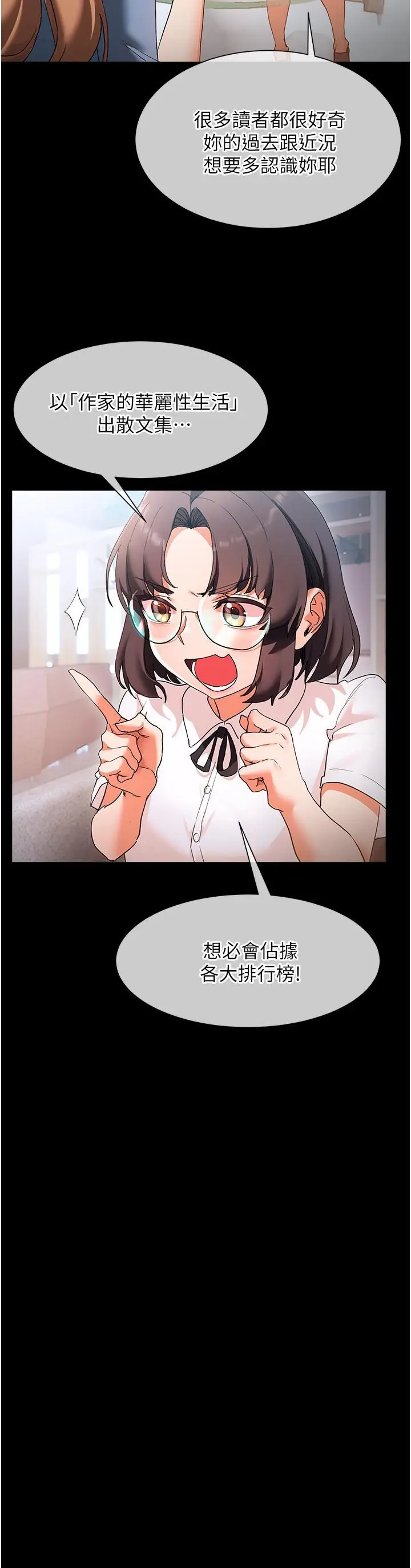 漫画《现上教学》第17话第5张图