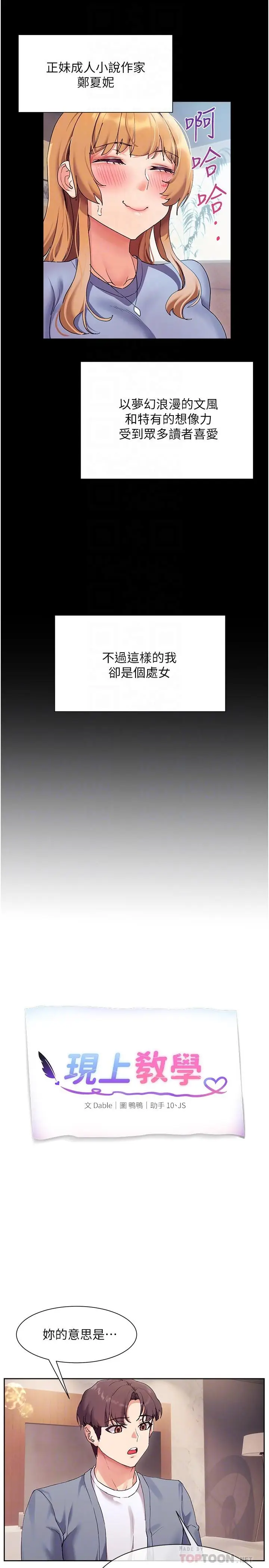 漫画《现上教学》第17话第6张图