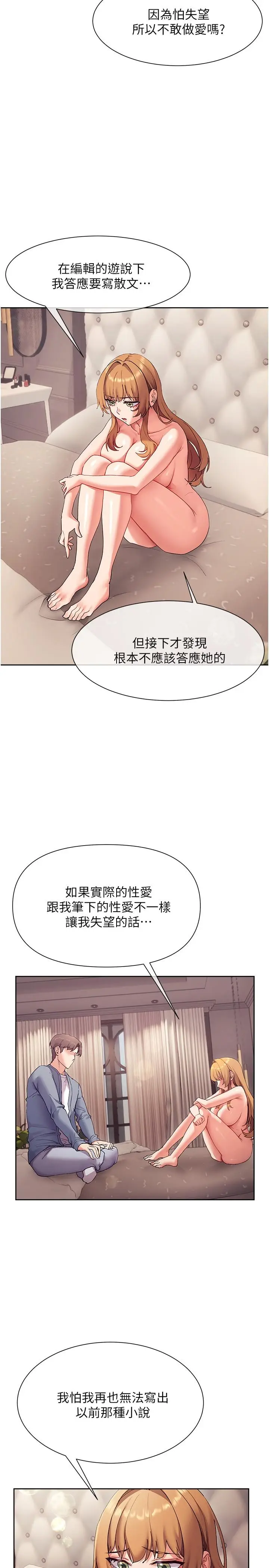 漫画《现上教学》第17话第7张图