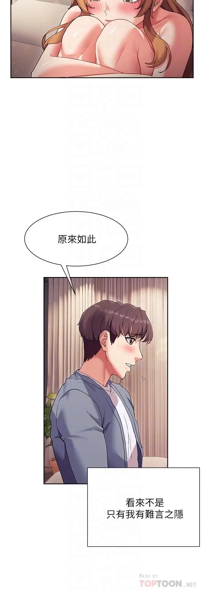 漫画《现上教学》第17话第8张图