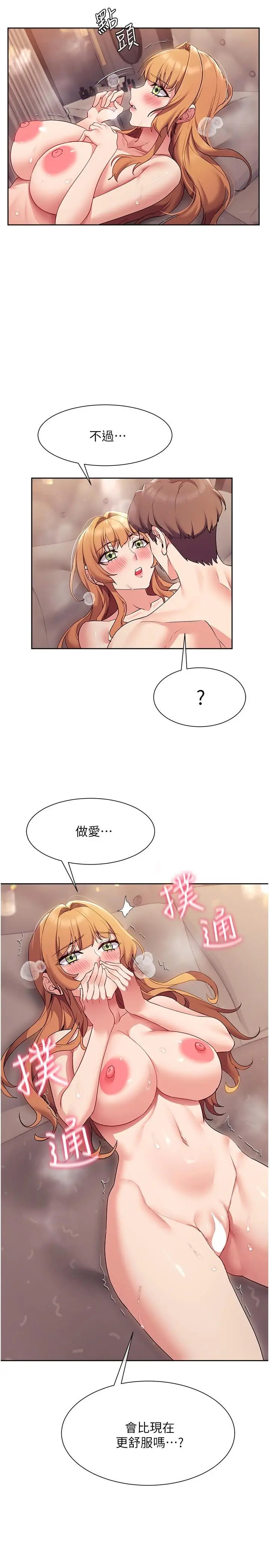 漫画《现上教学》第18话第2张图
