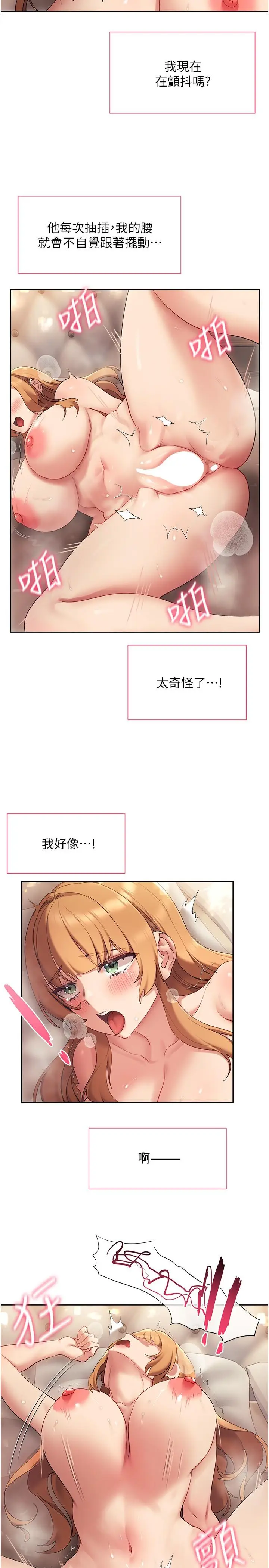 漫画《现上教学》第18话第20张图