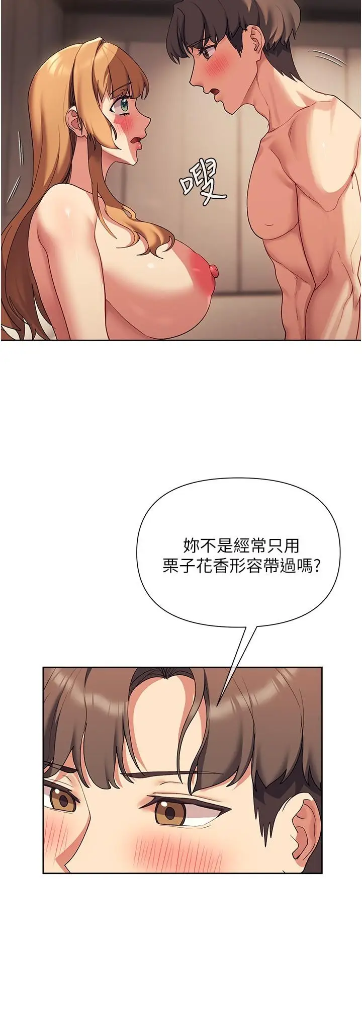 漫画《现上教学》第18话第30张图