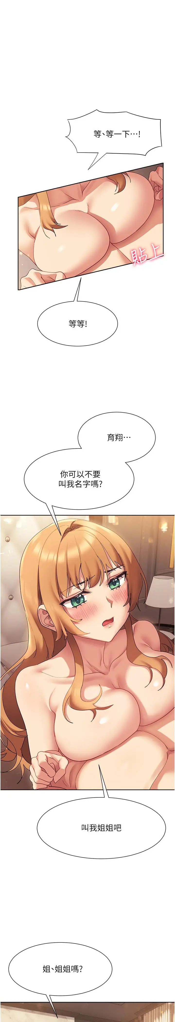 漫画《现上教学》第18话第32张图