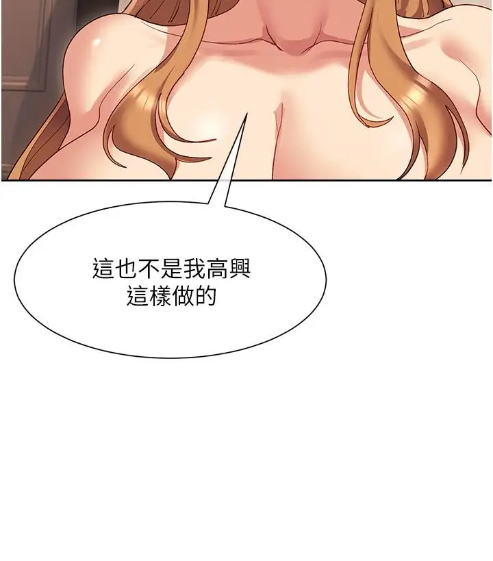 漫画《现上教学》第19话第2张图