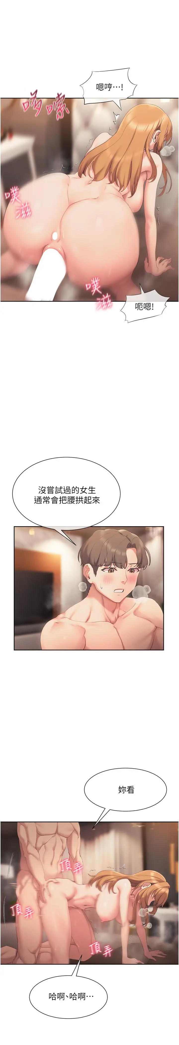 漫画《现上教学》第19话第21张图