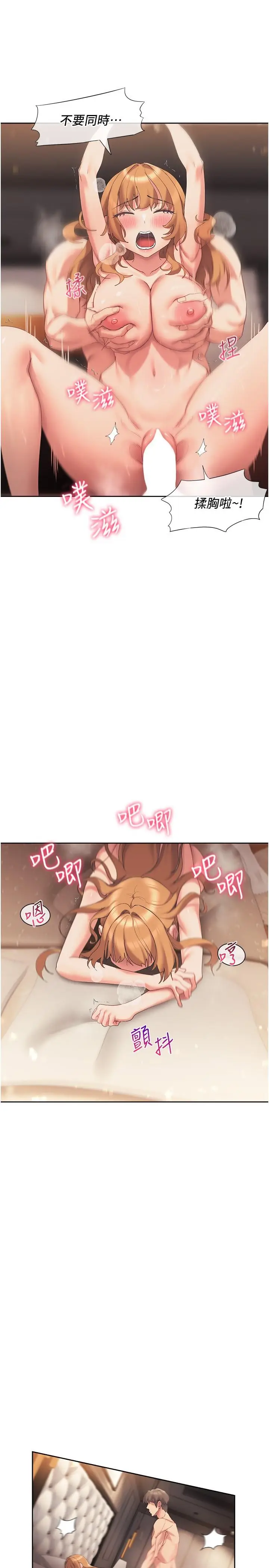 漫画《现上教学》第19话第24张图