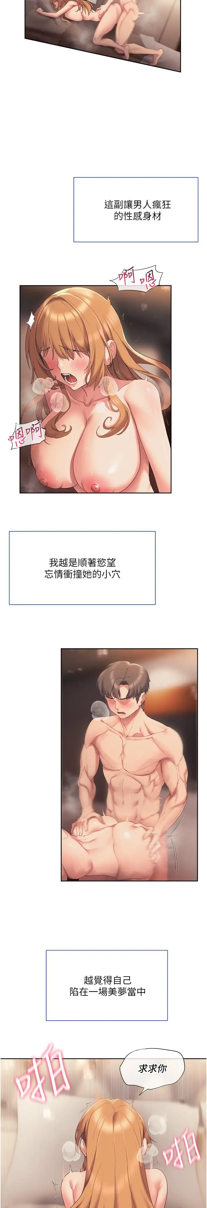 漫画《现上教学》第19话第25张图