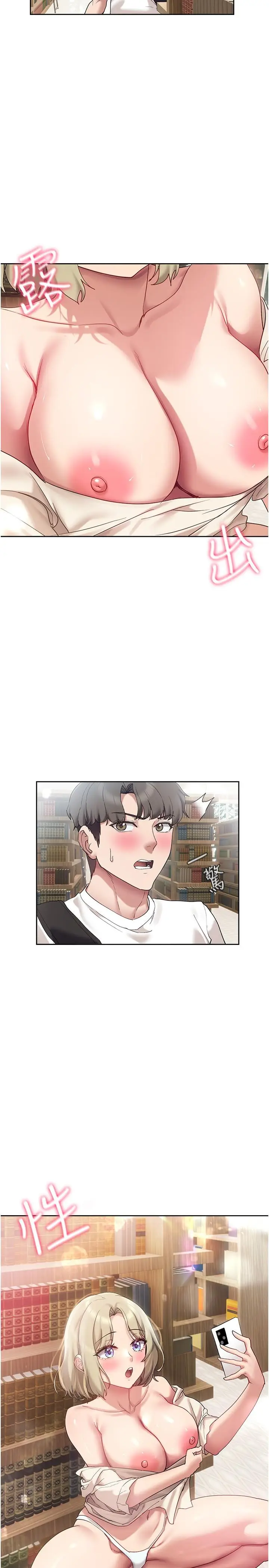 漫画《现上教学》第20话第11张图