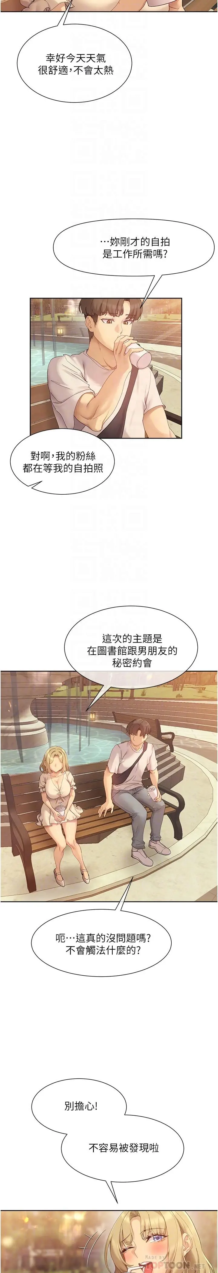 漫画《现上教学》第20话第14张图